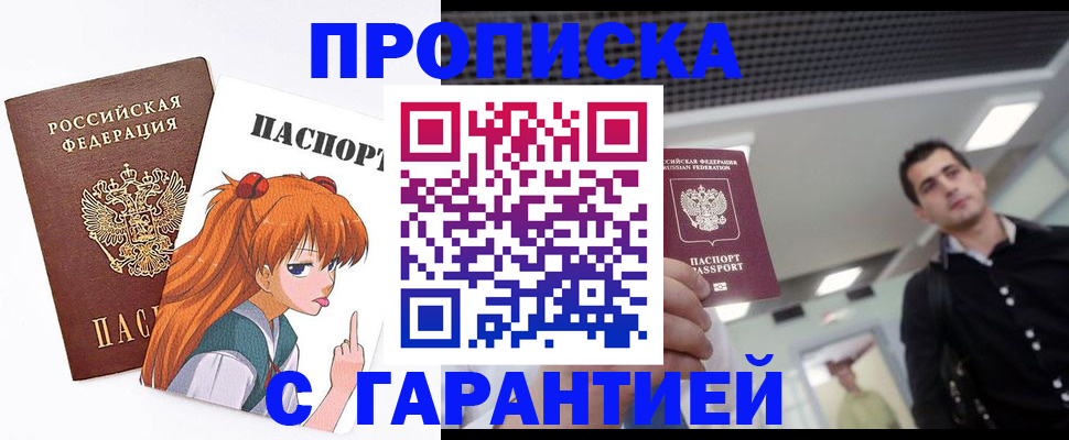 временная регистрация надежно в Шумихе