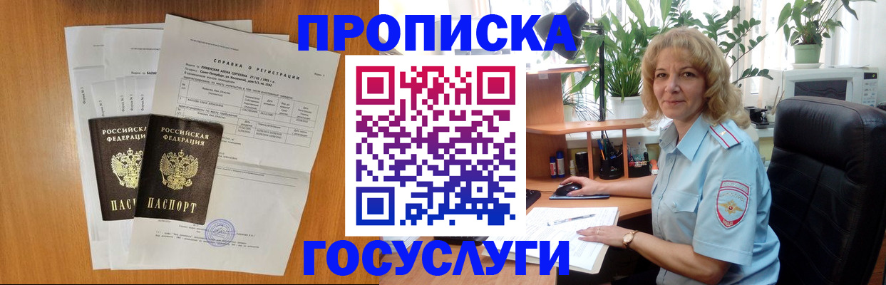 временная регистрация 2025 в Шумихе