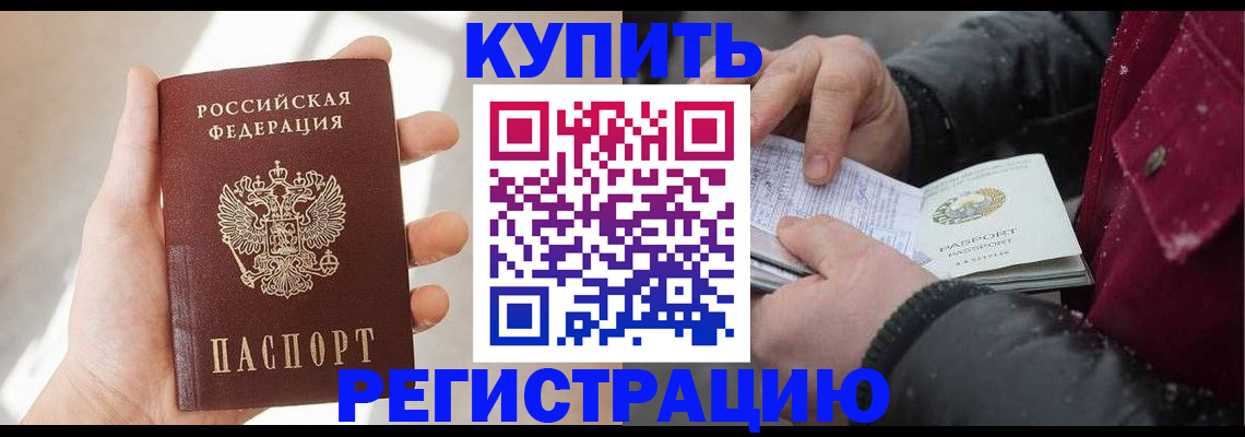 прописка законно в Шумихе