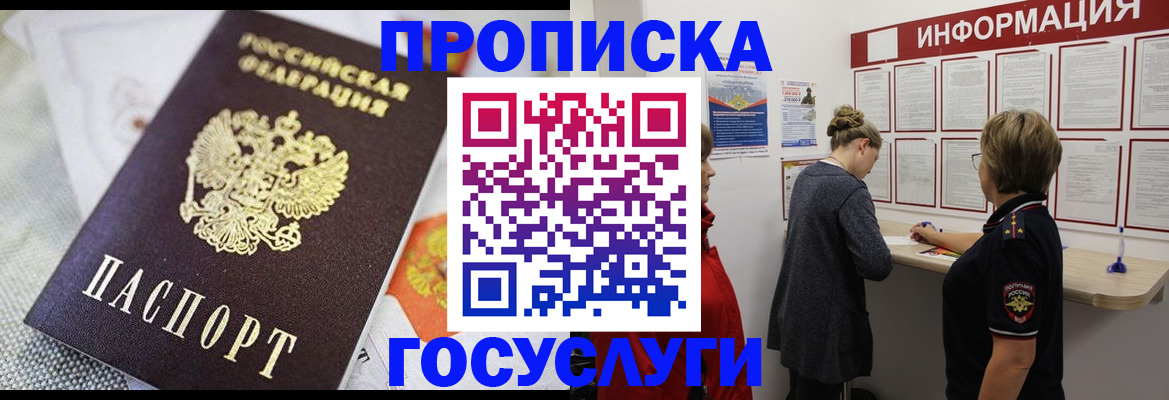 временная регистрация гарантия в Шумихе