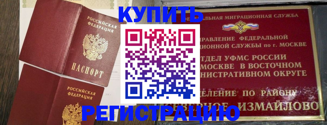 временная регистрация в Шумихе