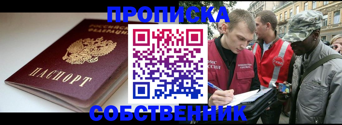 временная регистрация недорого в Шумихе